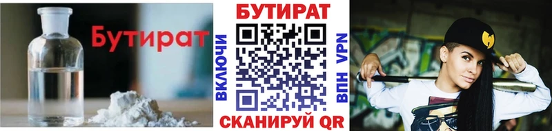 БУТИРАТ вода  Бабаево 